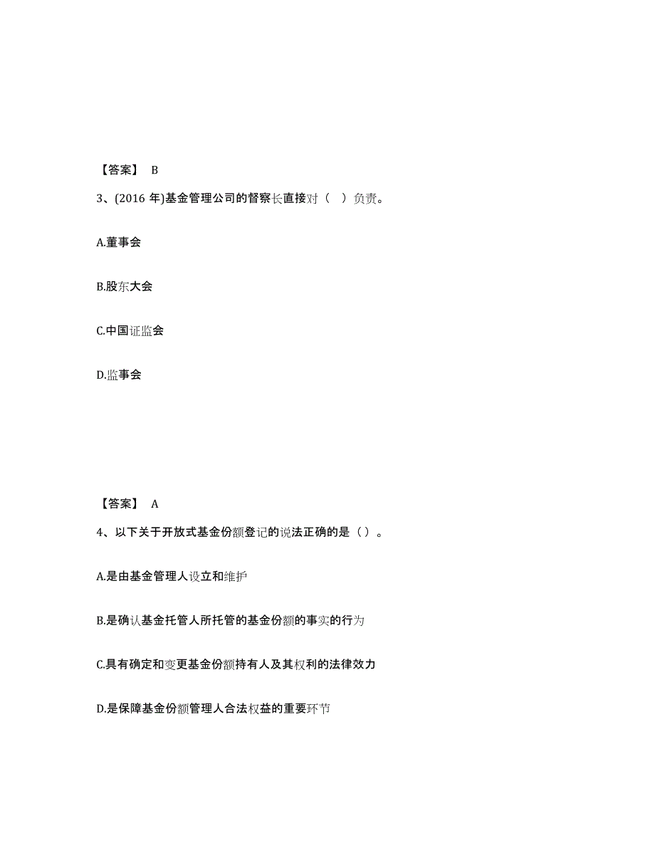 20232024年度基金从业资格证之基金法律法规、职业道德与业务规范自测模拟预测题库(名校卷)_第2页