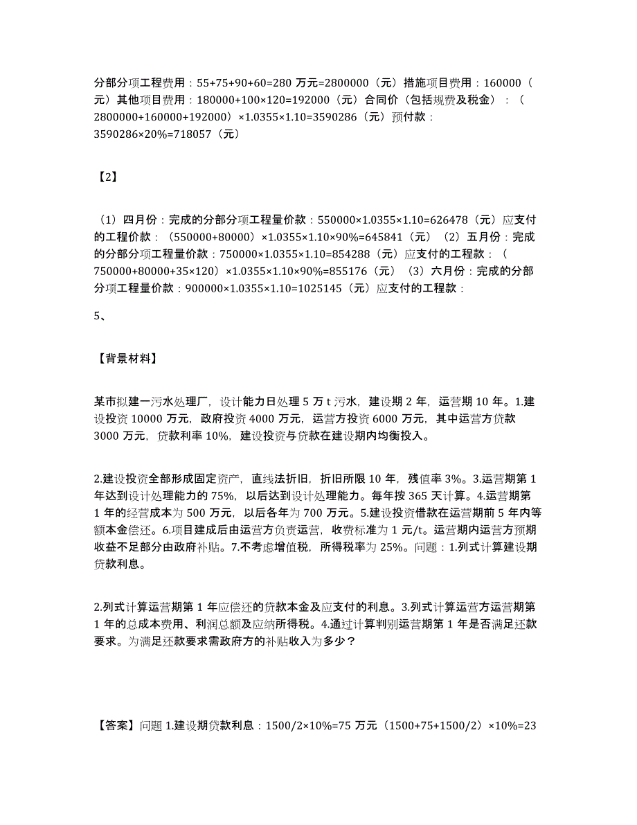 20232024年度一级造价师之工程造价案例分析（土建+安装）综合练习试卷A卷附答案_第4页