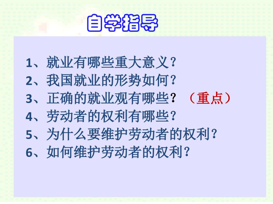 《新时代的劳动者》(课件)【课堂优讲】_第3页