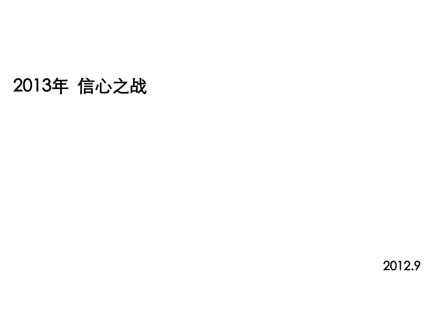 某房地产营销策划总案_第1页