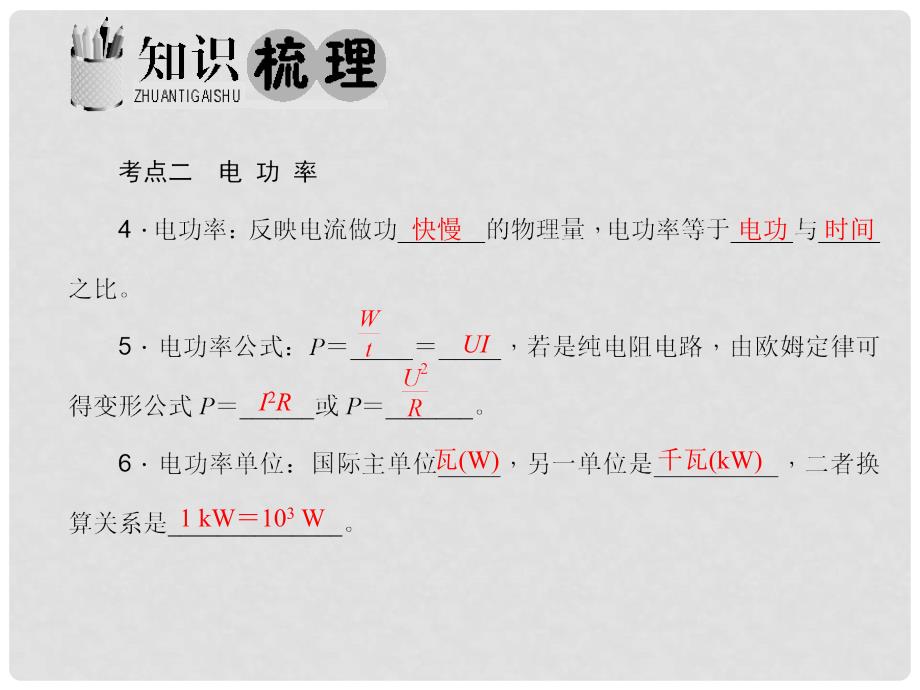 九年级物理全册 第18章 电功率本章复习与训练课件 （新版）新人教版_第3页