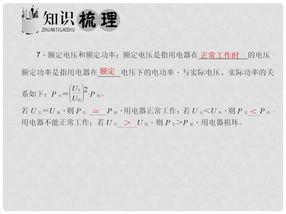 九年级物理全册 第18章 电功率本章复习与训练课件 （新版）新人教版_第4页