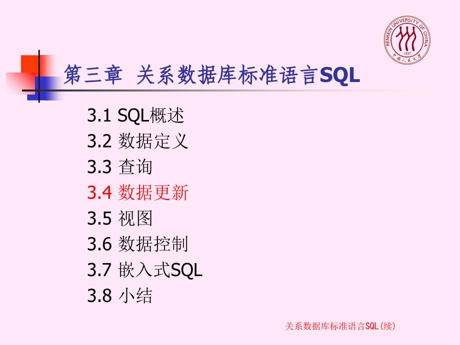 关系数据库标准语言SQL续课件_第2页