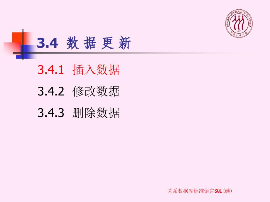 关系数据库标准语言SQL续课件_第3页