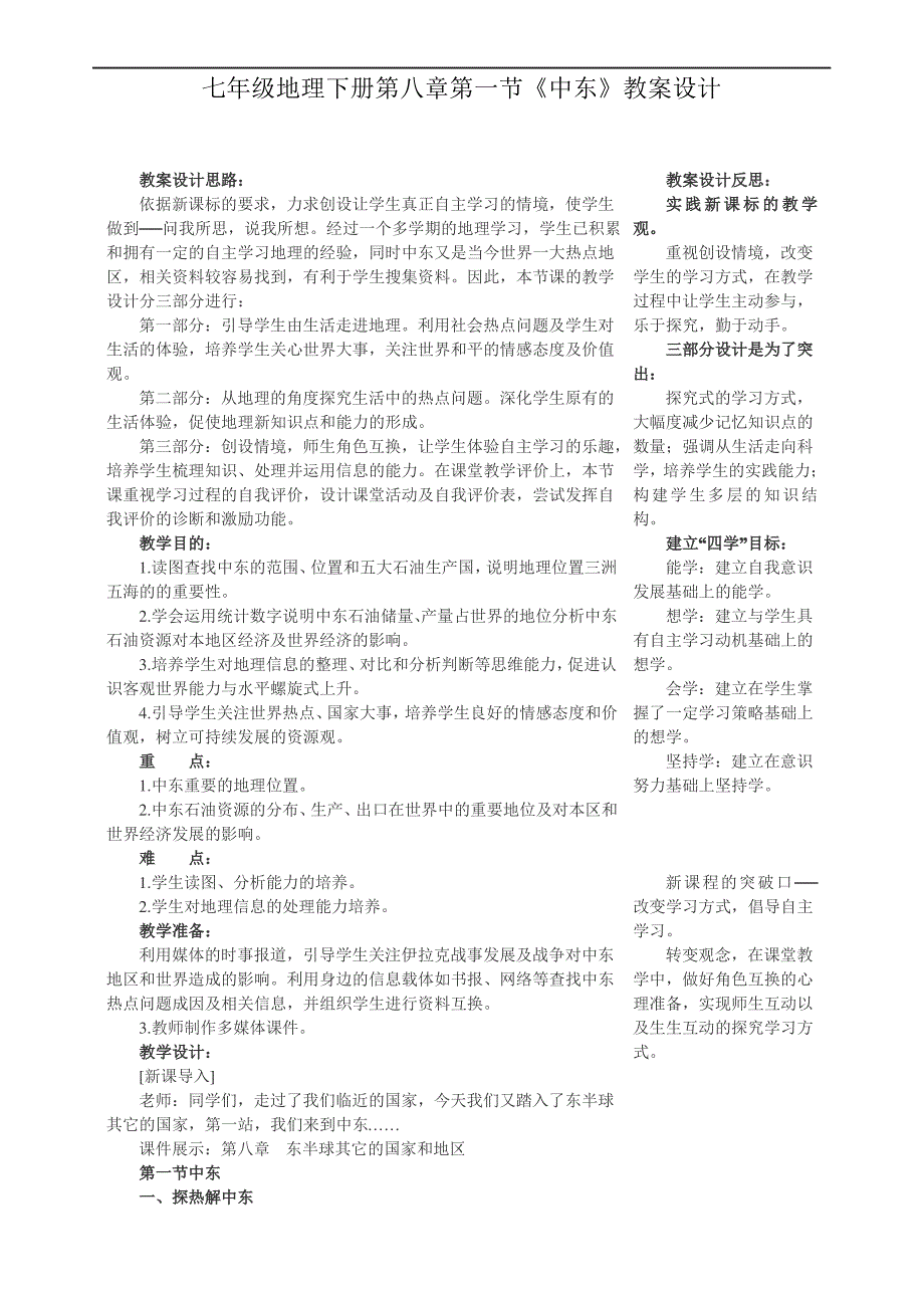 七年级地理下册第八章第一节中东教案设计_第1页