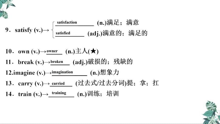 (新)中考英语教材复习公开课八(下)Units1～2课件_第5页