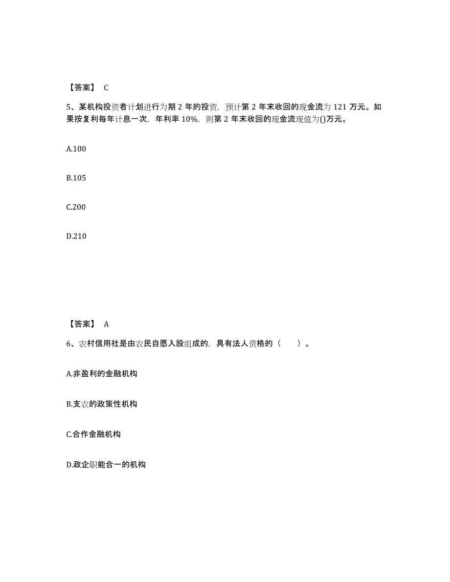 20232024年度中级经济师之中级经济师金融专业真题附答案_第3页