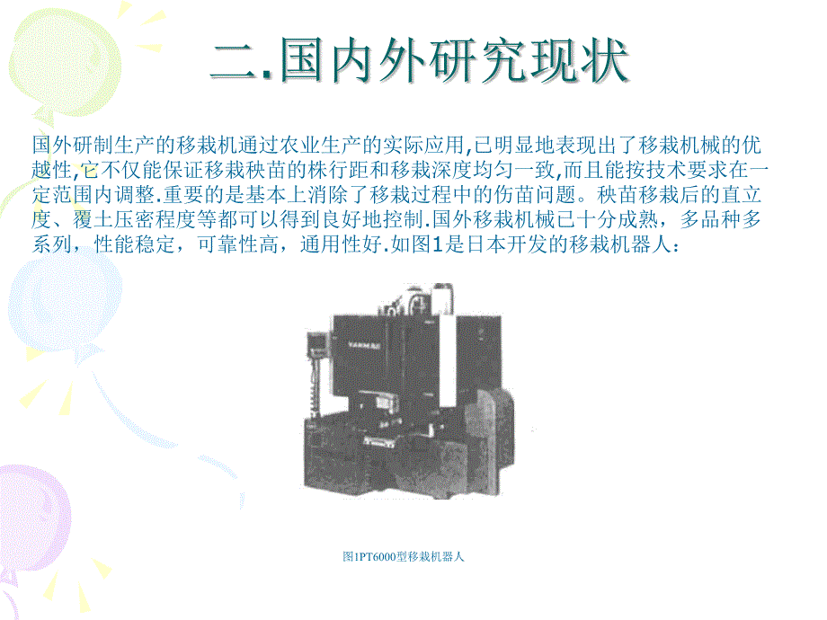 断根嫁接苗回栽装置的研究与应用_第4页