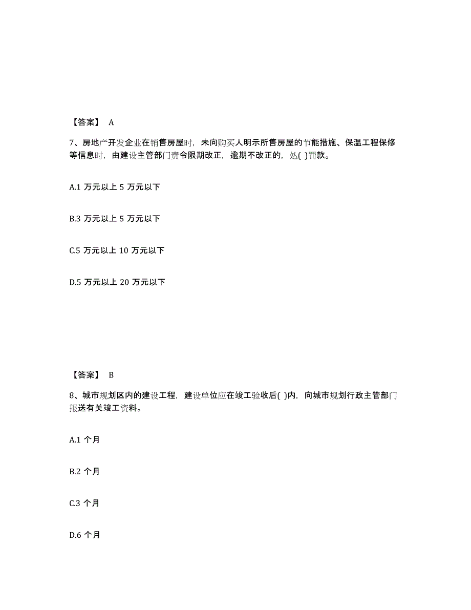 20232024年度二级注册建筑师之法律法规经济与施工基础试题库和答案要点_第4页