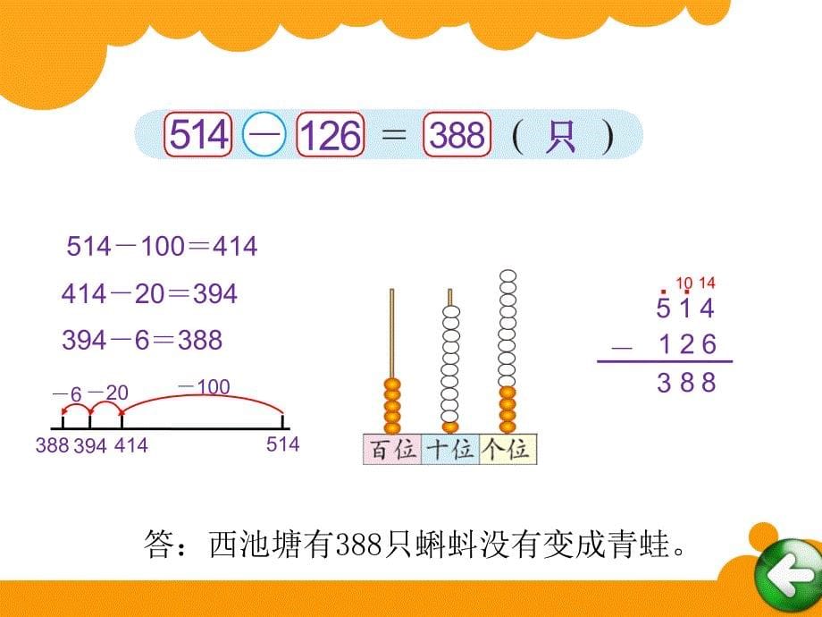 19小蝌蚪的成长_第5页