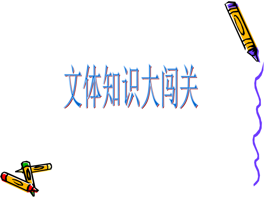 中考说明文阅读课件.ppt_第2页