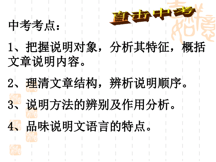 中考说明文阅读课件.ppt_第4页