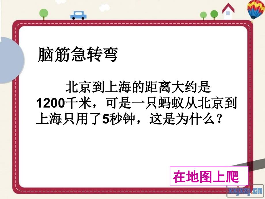 新人教版六年级下册比例尺课件_第2页