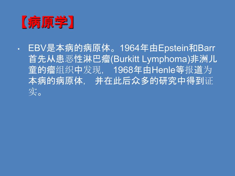 儿科学第七版传染性单核细胞增多症_第3页