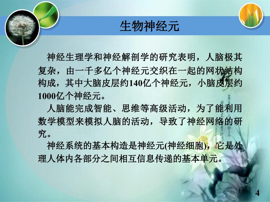 神经网络的基本理论_第4页