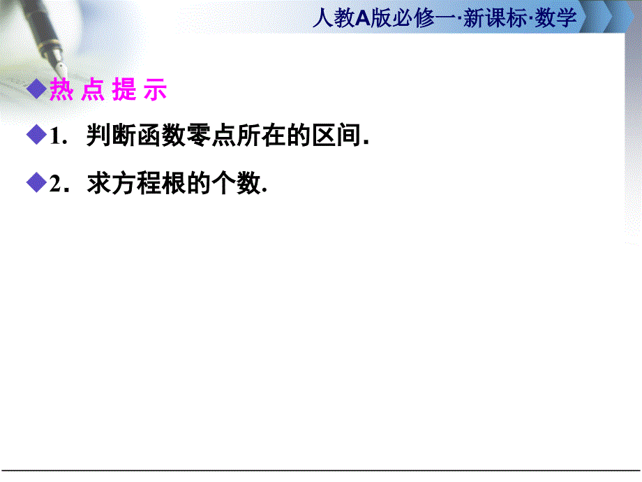 数学必修一312用二分法求方程的近似解课件_第3页