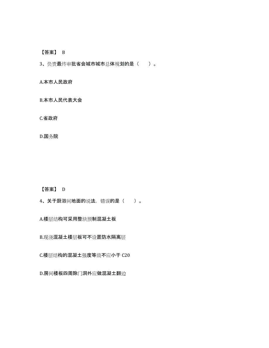 20232024年度一级注册建筑师之建筑经济、施工与设计业务管理试题及答案七_第2页