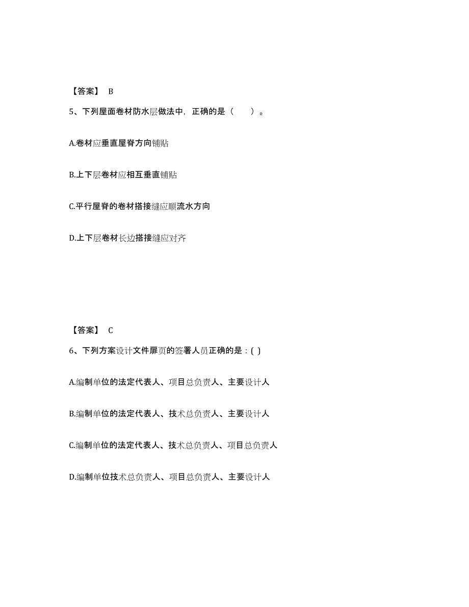 20232024年度一级注册建筑师之建筑经济、施工与设计业务管理试题及答案七_第3页