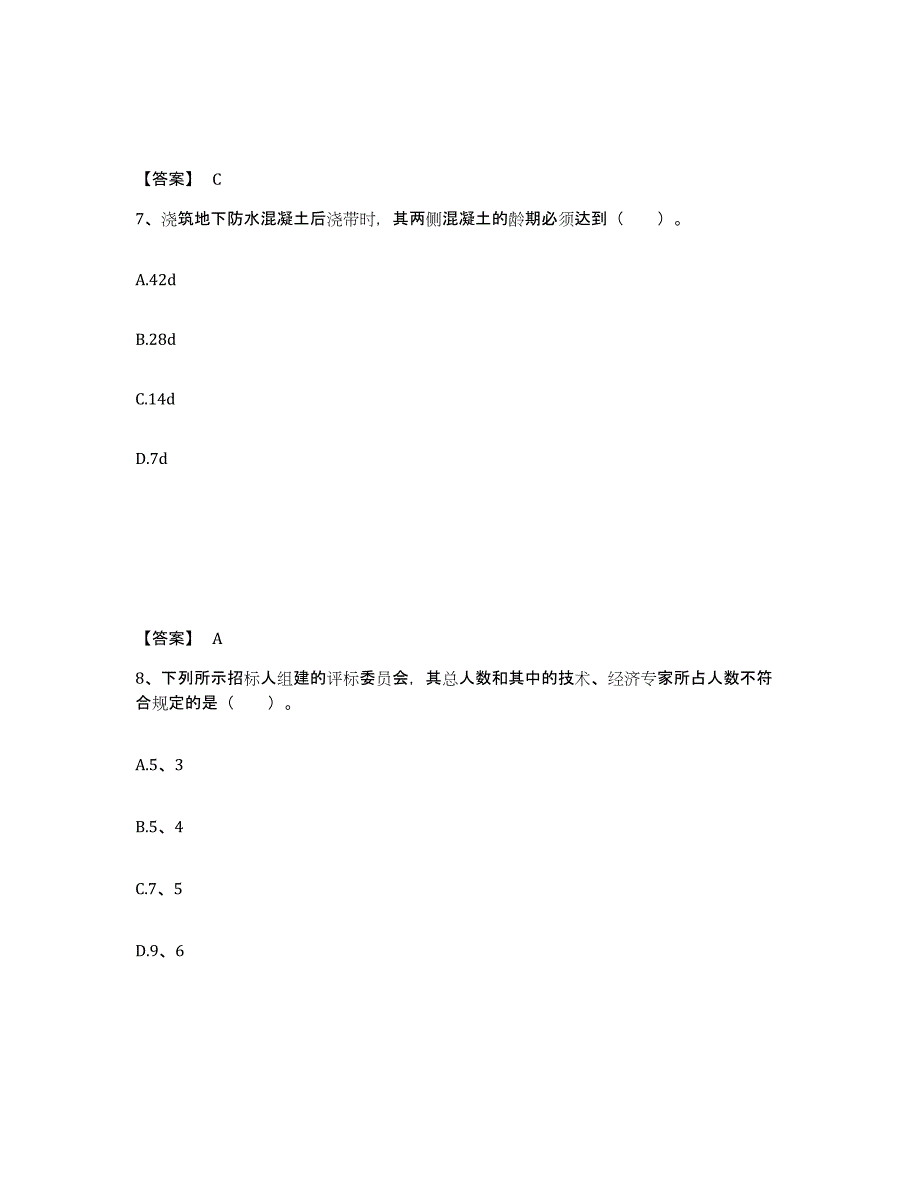 20232024年度一级注册建筑师之建筑经济、施工与设计业务管理试题及答案七_第4页