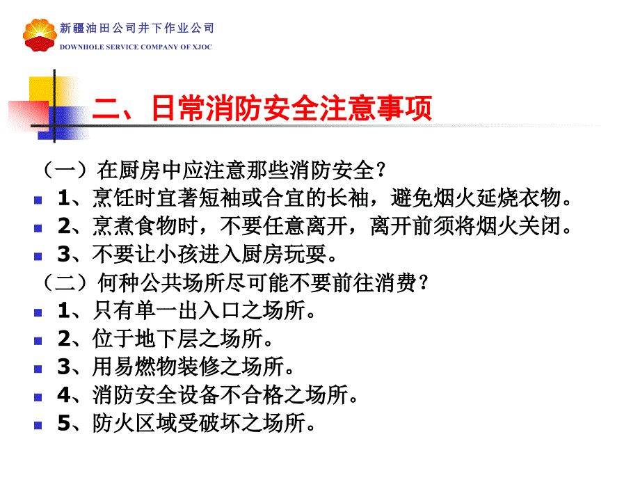 日常“火灾事故”防范措施_第3页