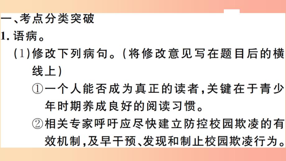 (安徽专版)八年级语文上册-微专题4-综合性学习习题-新人教版课件_第2页