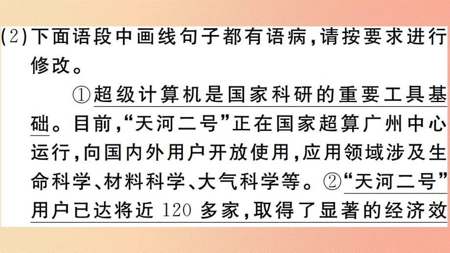 (安徽专版)八年级语文上册-微专题4-综合性学习习题-新人教版课件_第5页