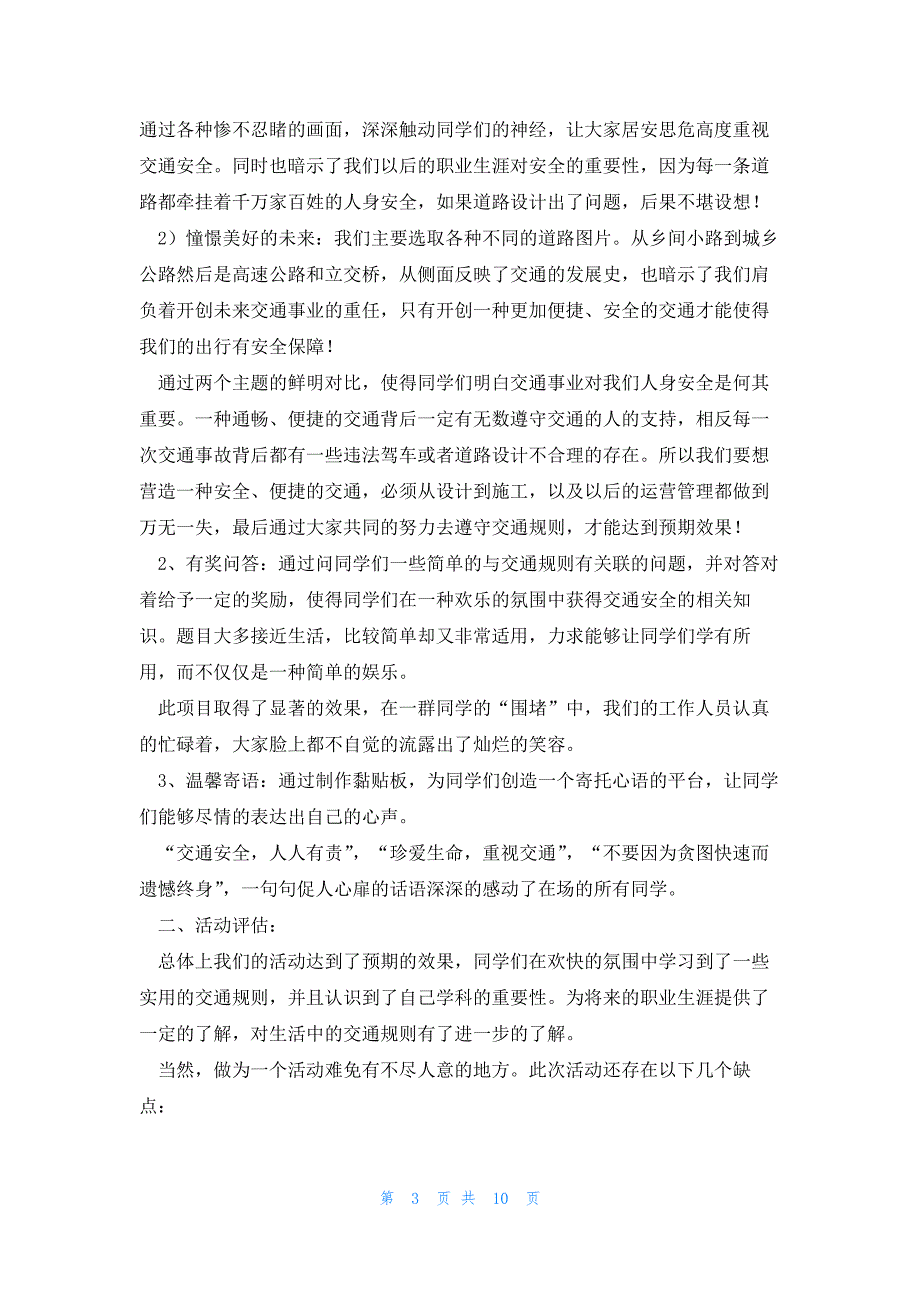 校园交通安全活动总结报告8篇范文_第3页