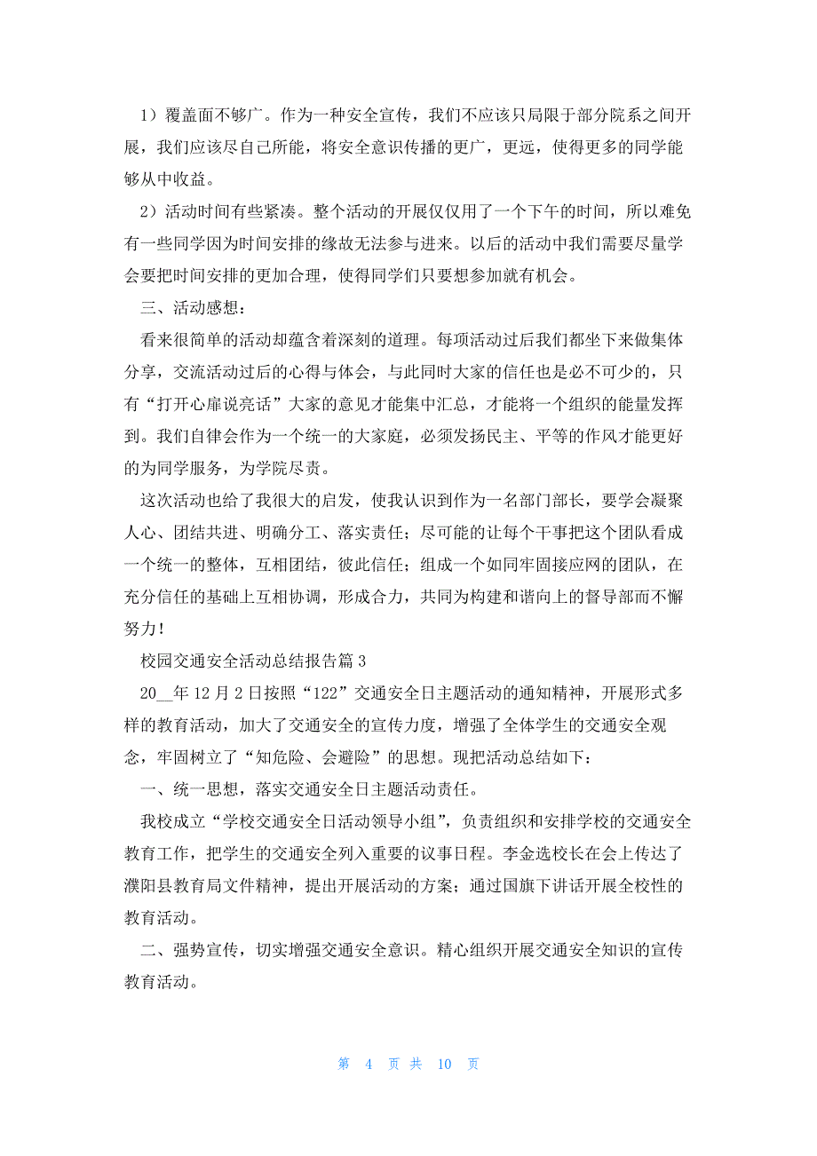 校园交通安全活动总结报告8篇范文_第4页