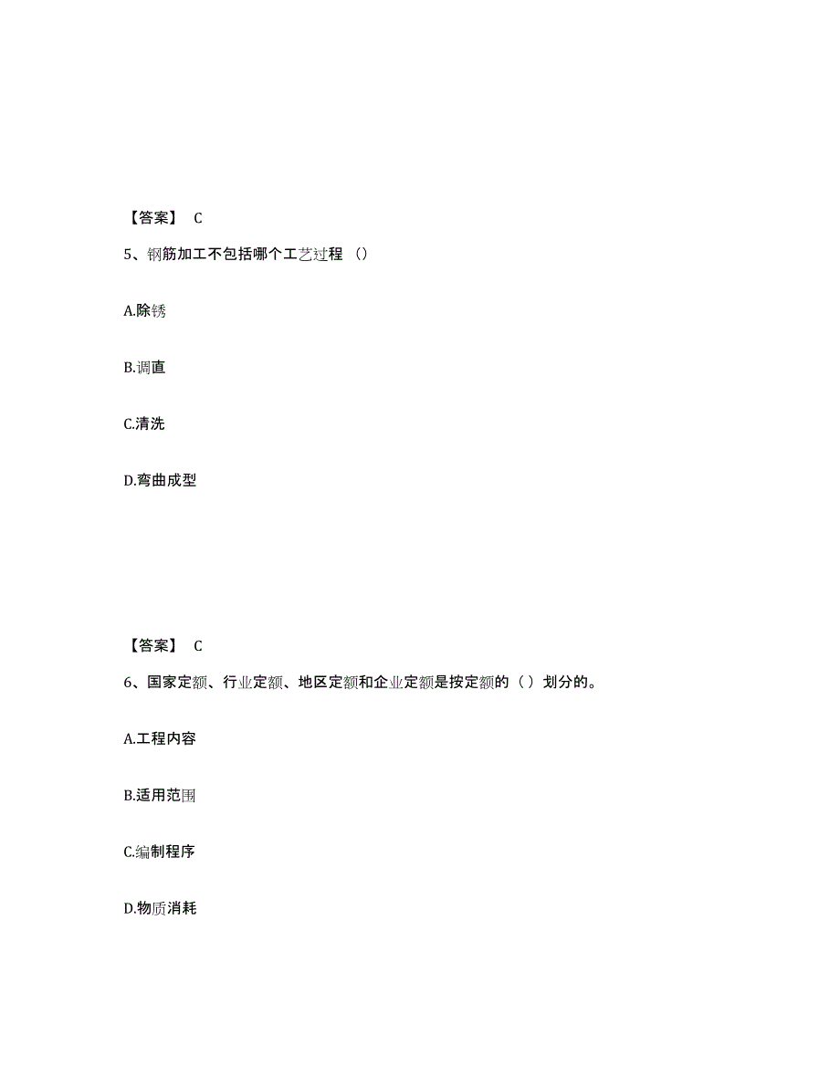 20232024年度二级建造师之二建矿业工程实务试题及答案四_第3页