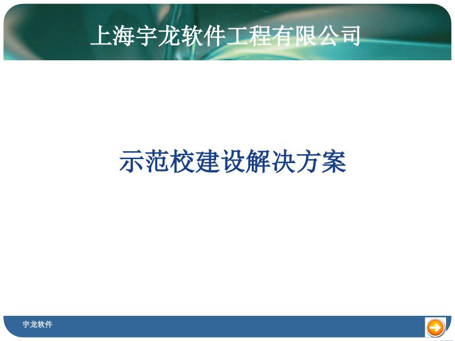 示范校建设方案_第1页