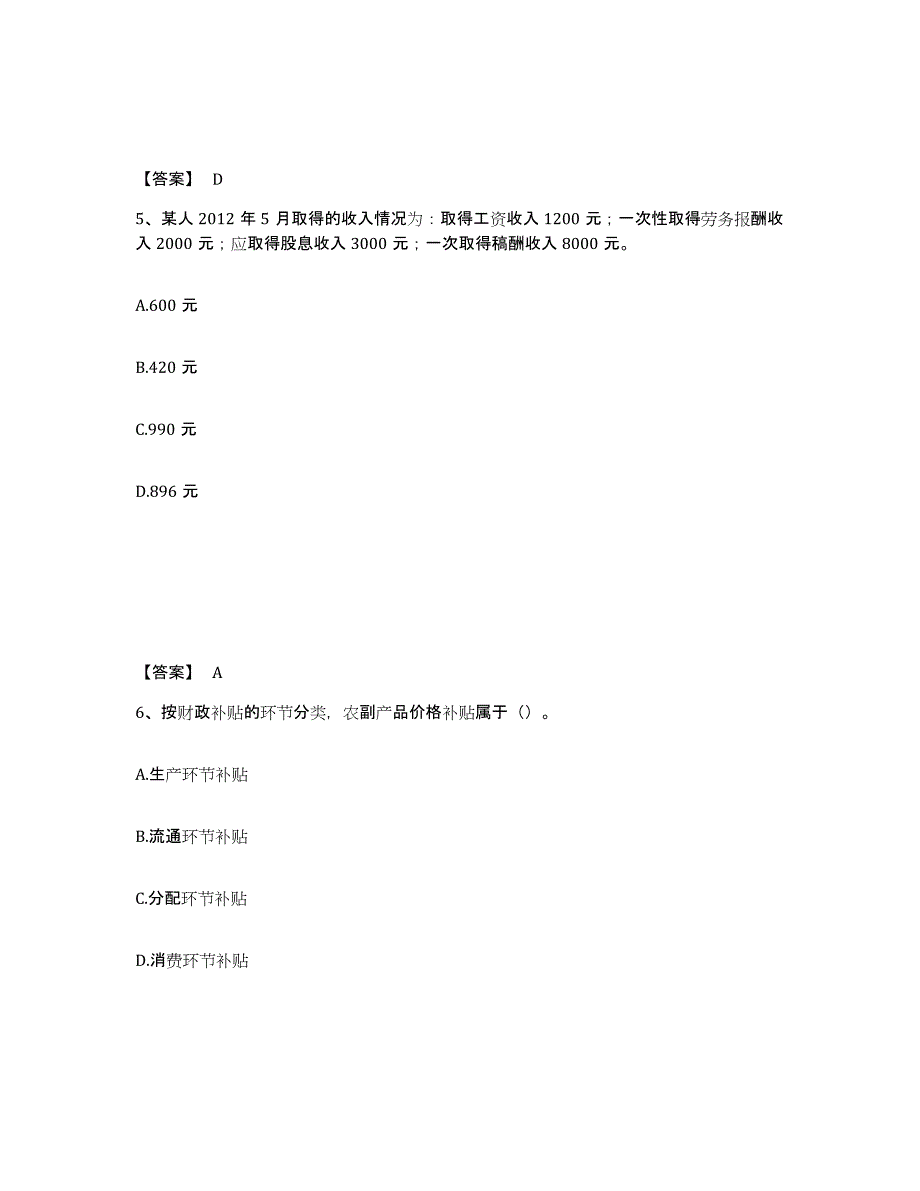 20232024年度初级经济师之初级经济师财政税收练习题(八)及答案_第3页