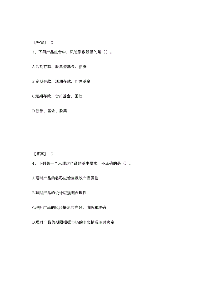 20232024年度初级银行从业资格之初级个人理财押题练习试卷B卷附答案_第2页