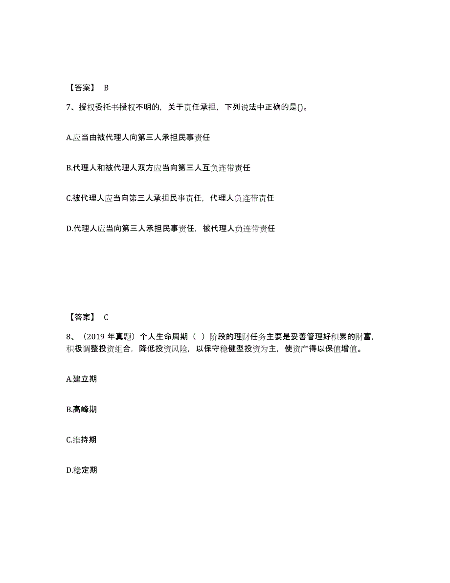 20232024年度初级银行从业资格之初级个人理财押题练习试卷B卷附答案_第4页