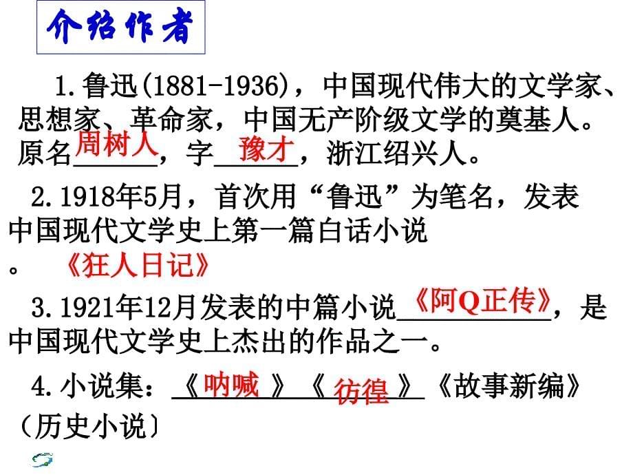 《记念刘和珍君》课件_第5页