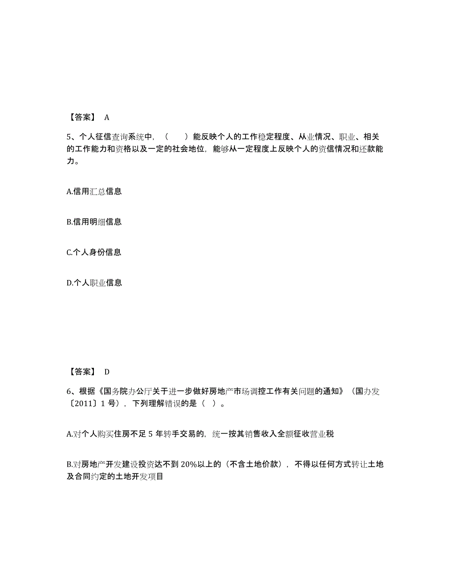 20232024年度初级银行从业资格之初级个人贷款高分题库附答案_第3页