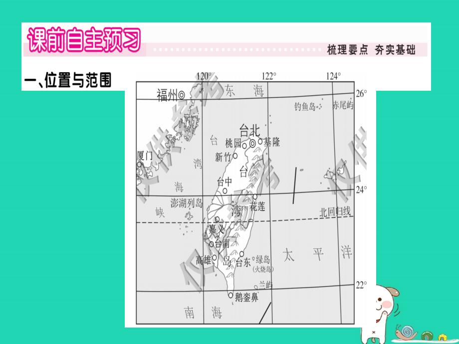 2021八年级地理下册第八章第二节台湾省的地理环境与经济发展(第1课时台湾省的地理环境)习题课件(新_第2页