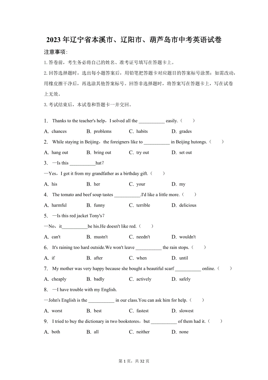 2023年辽宁省本溪市、辽阳市、葫芦岛市中考英语试卷_第1页
