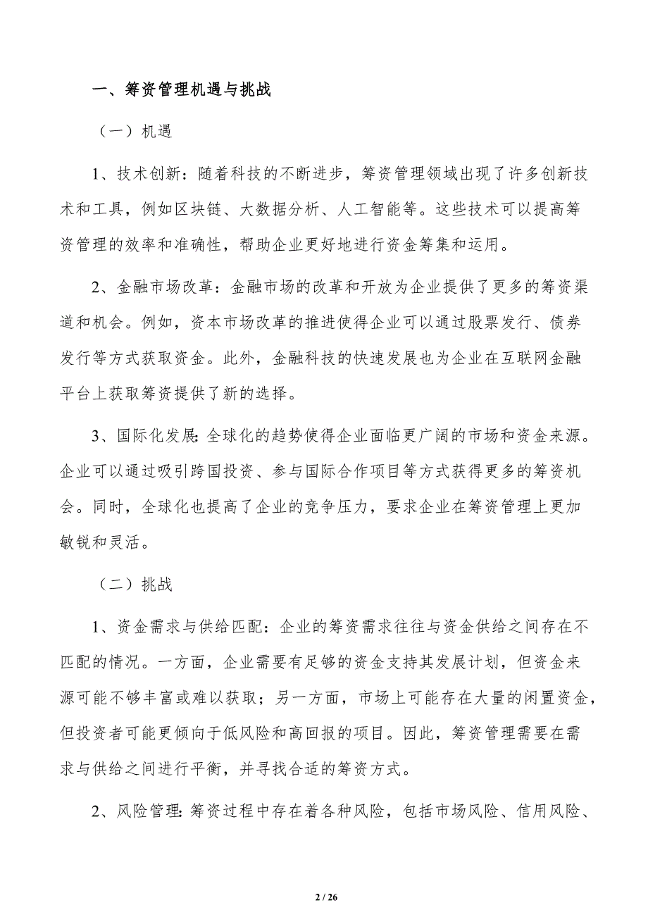 植保无人机项目资金筹措方案（参考范文）_第2页