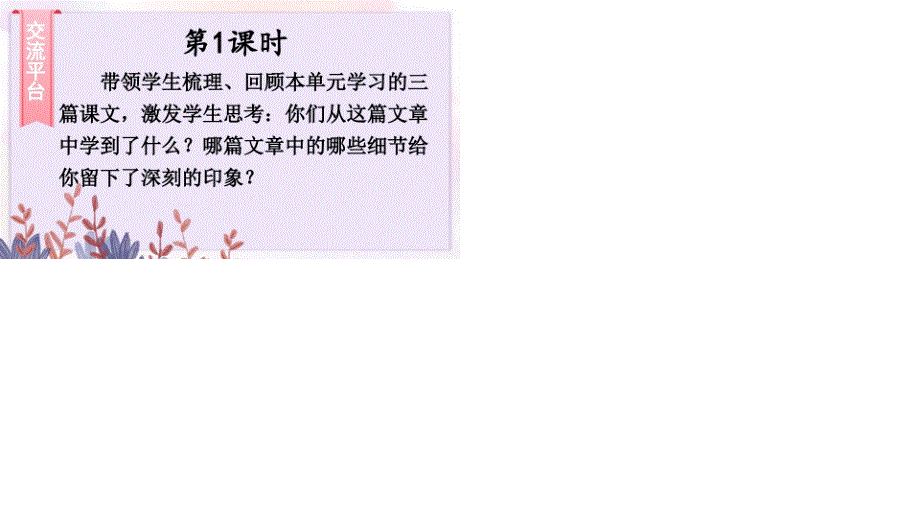 (内容完整)部编版六年级语文上册语文园地三优质课件_第3页