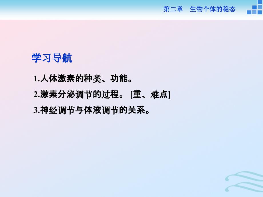 2021学年高中生物第二章生物个体的稳态第二节人体生命活动的调节(二)课件苏教版必修3_第2页