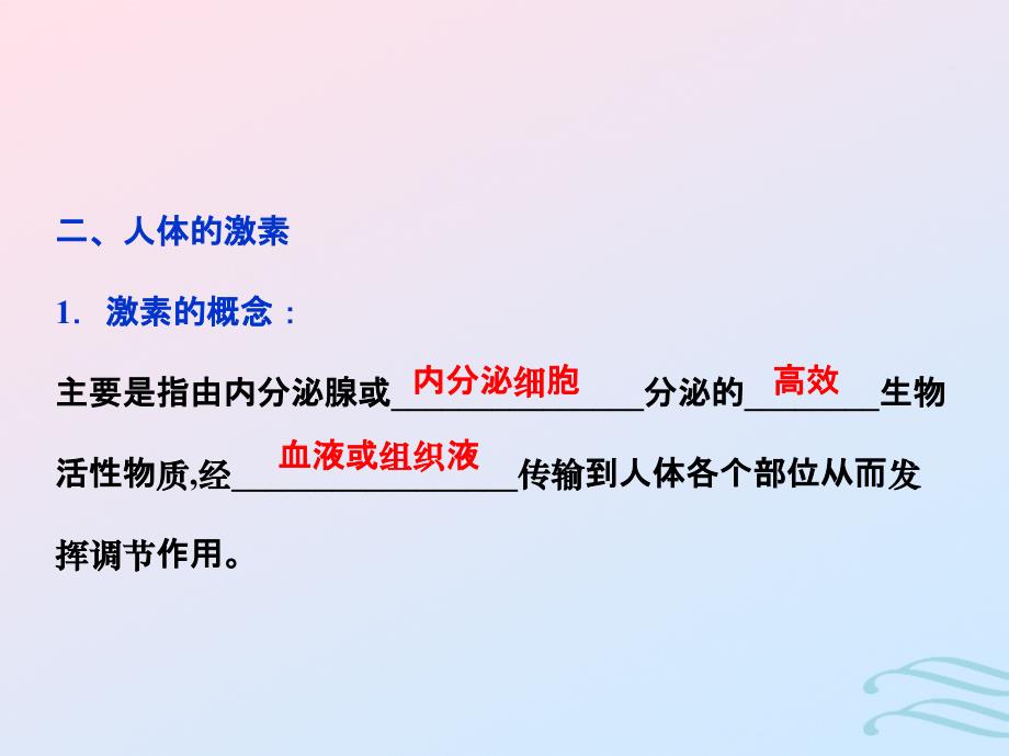 2021学年高中生物第二章生物个体的稳态第二节人体生命活动的调节(二)课件苏教版必修3_第4页