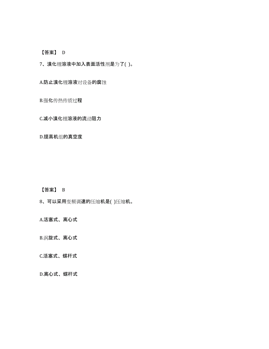 20232024年度公用设备工程师之专业知识（暖通空调专业）模拟题库及答案_第4页