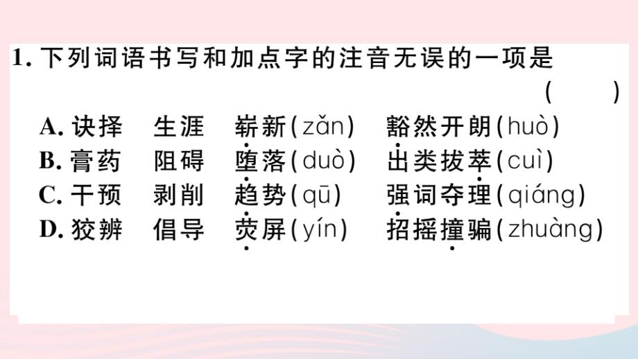 (通用版)2020春八年级语文下册第四单元15我一生中的重要抉择习题课件新人教版_第2页