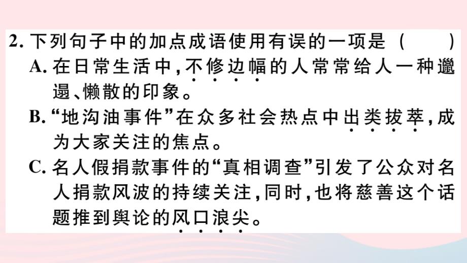 (通用版)2020春八年级语文下册第四单元15我一生中的重要抉择习题课件新人教版_第3页