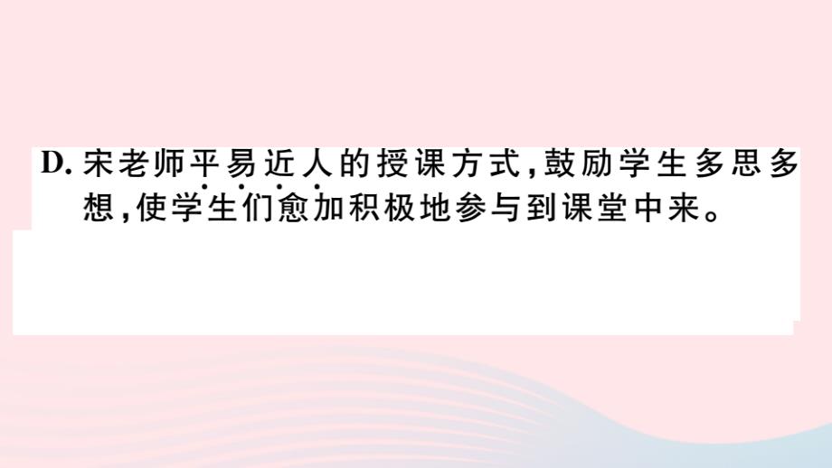 (通用版)2020春八年级语文下册第四单元15我一生中的重要抉择习题课件新人教版_第4页