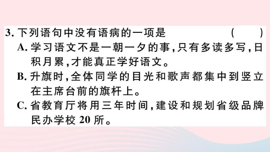 (通用版)2020春八年级语文下册第四单元15我一生中的重要抉择习题课件新人教版_第5页