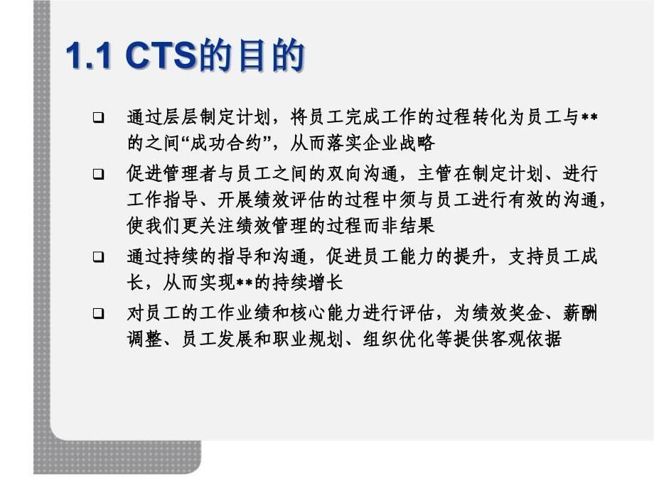 CL员工成功合约绩效方案课件_第5页