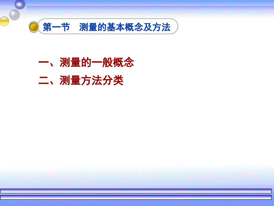 自动检测技术第一章_第4页