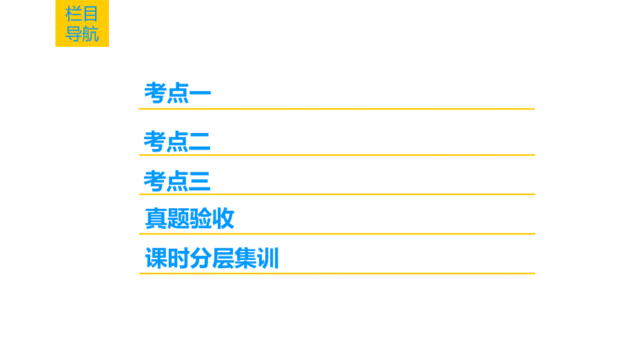 2019届一轮复习苏教版物质的跨膜运输课件_第2页