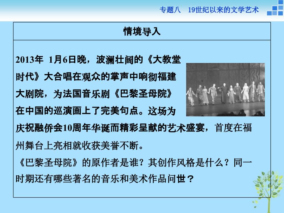 2021学年高中历史专题八19世纪以来的文学艺术一工业革命时代的浪漫情怀课件人民版必修3_第3页